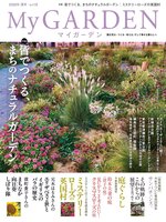 MY GARDEN　マイガーデン